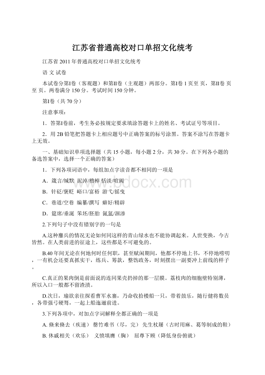 江苏省普通高校对口单招文化统考.docx_第1页