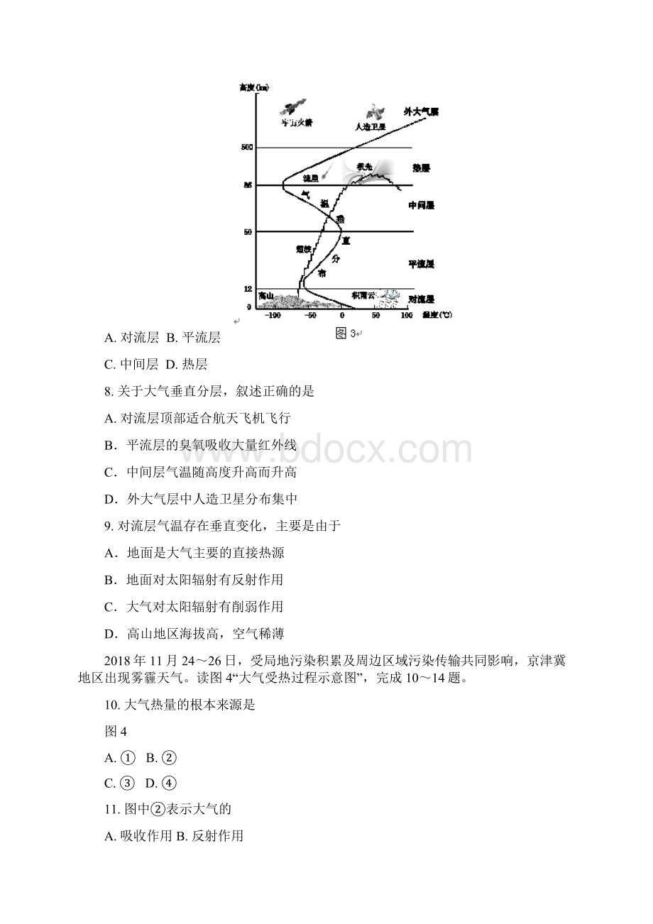 学年北京市西城区高一上学期期末考试地理试题Word版文档格式.docx_第3页