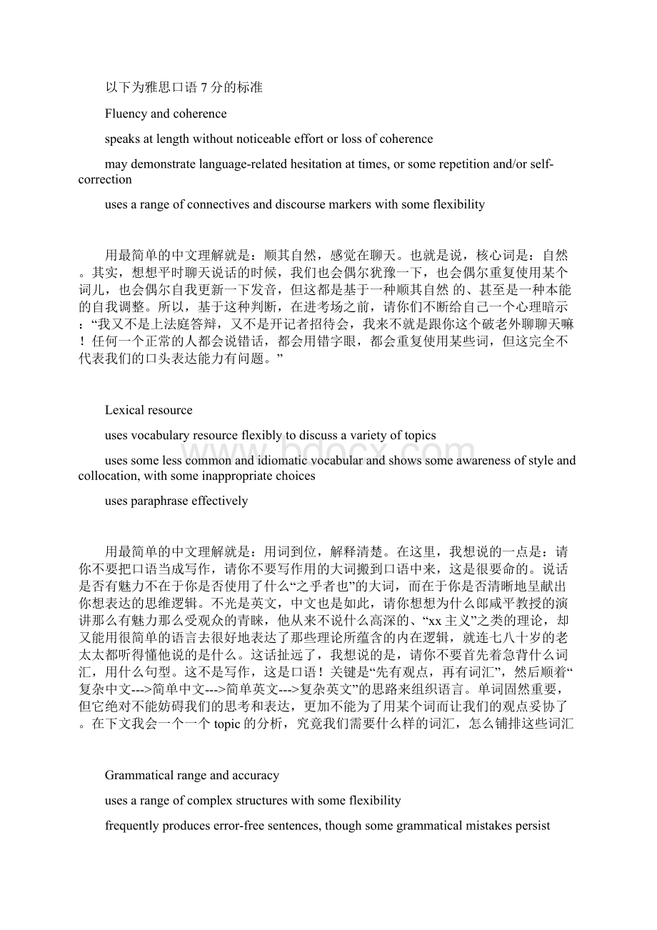 雅思口语高分经验总结Word格式文档下载.docx_第2页