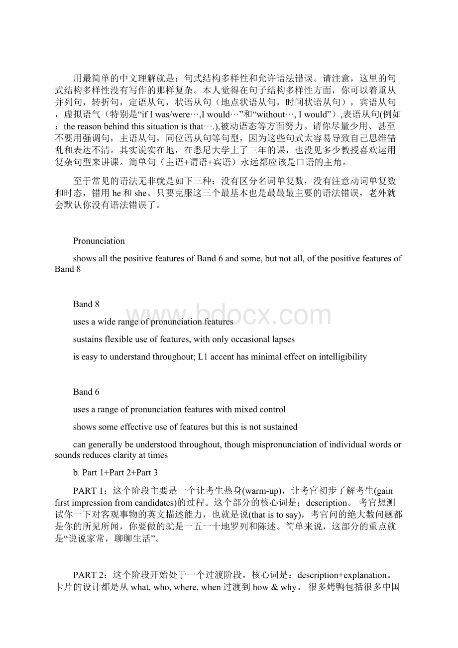 雅思口语高分经验总结Word格式文档下载.docx_第3页