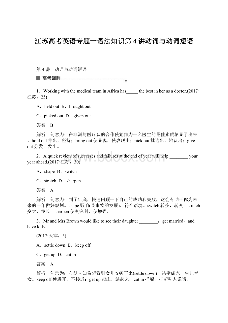 江苏高考英语专题一语法知识第4讲动词与动词短语.docx