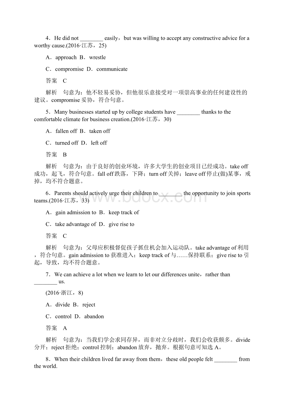 江苏高考英语专题一语法知识第4讲动词与动词短语.docx_第2页