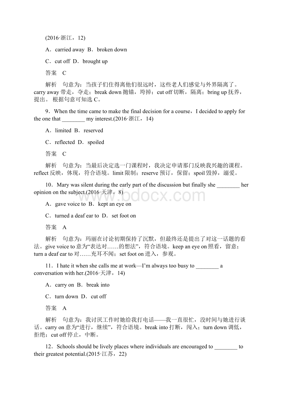 江苏高考英语专题一语法知识第4讲动词与动词短语.docx_第3页