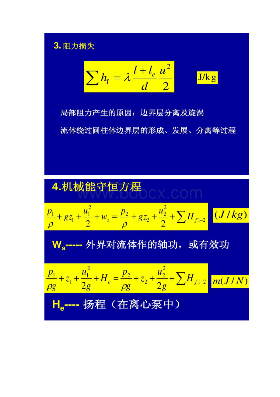 化工原理 第三版 管国锋 赵汝溥 着 化学工业出汇总.docx_第2页