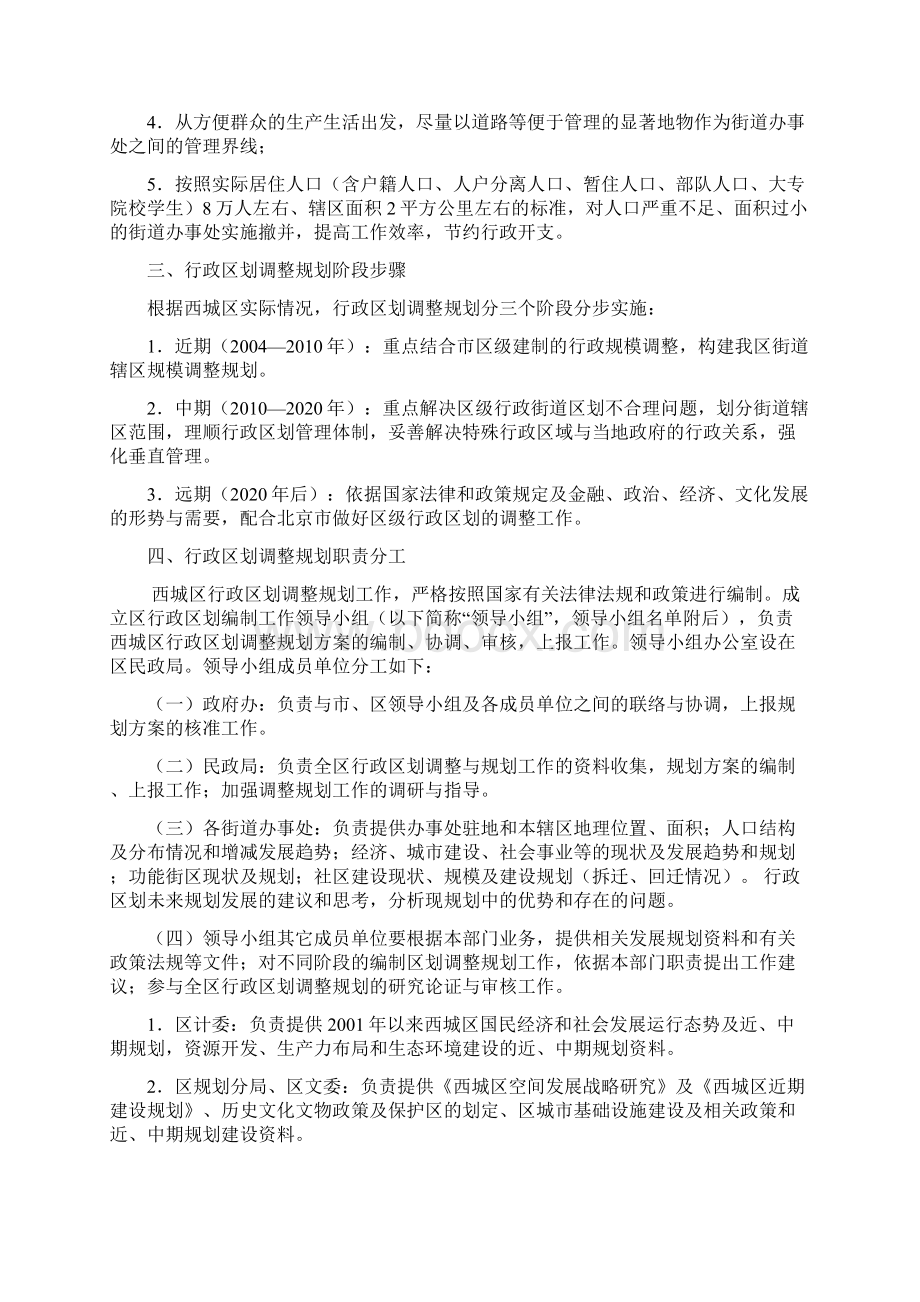 北京市西城区人民政府文件.docx_第2页