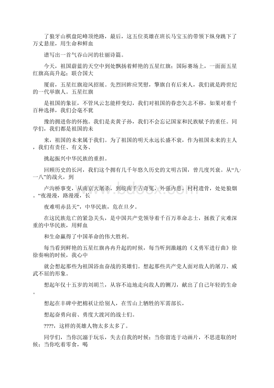 我心中的英雄演讲稿Word格式文档下载.docx_第2页