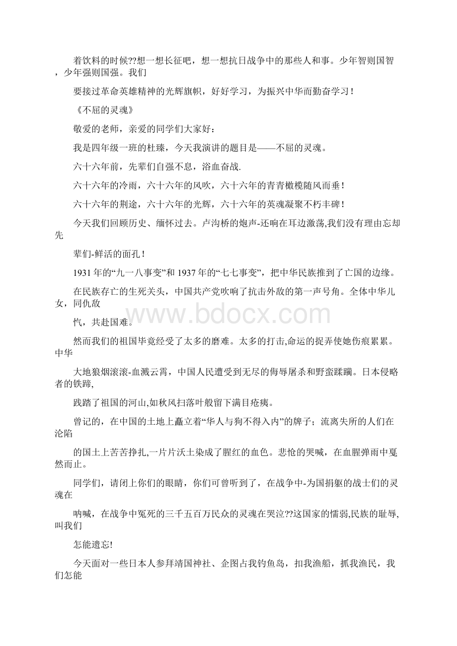 我心中的英雄演讲稿Word格式文档下载.docx_第3页