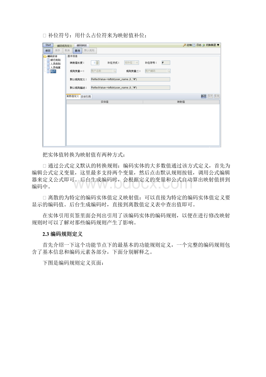 NCV6编码规则红皮书修订版1113Word格式.docx_第2页