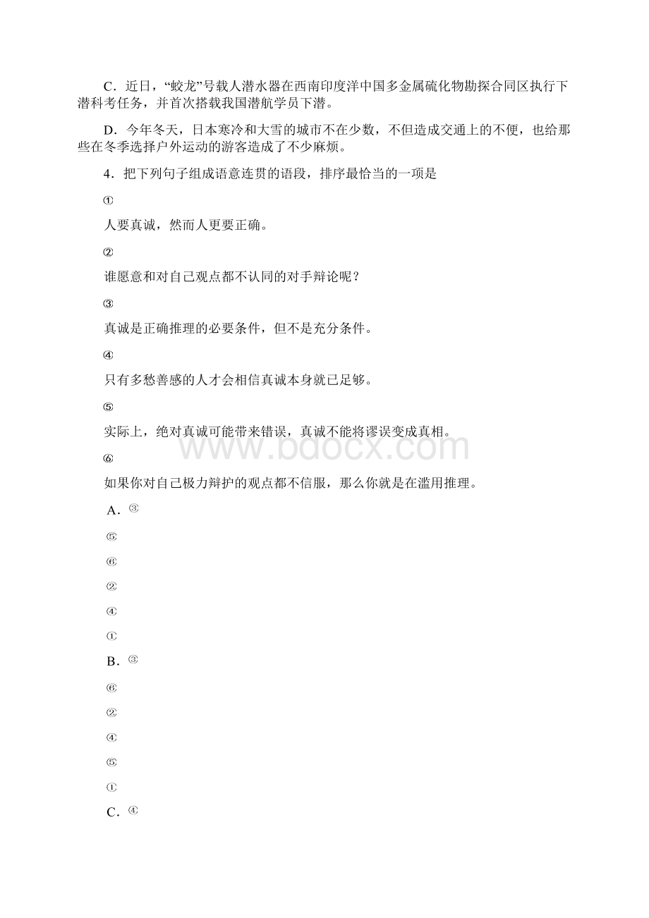 高考测试一语文试题 含答案.docx_第2页