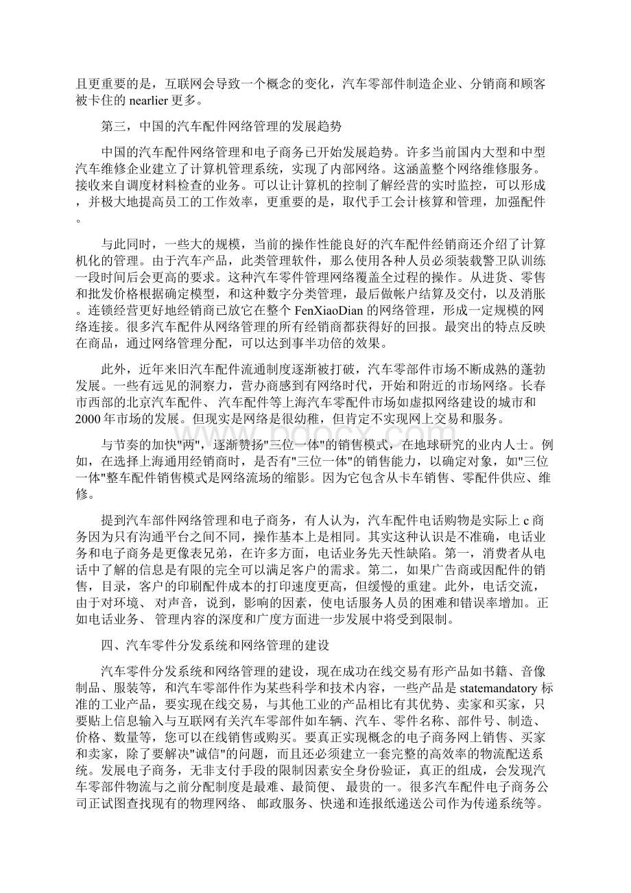 外文翻译汽车配件网络营销.docx_第2页