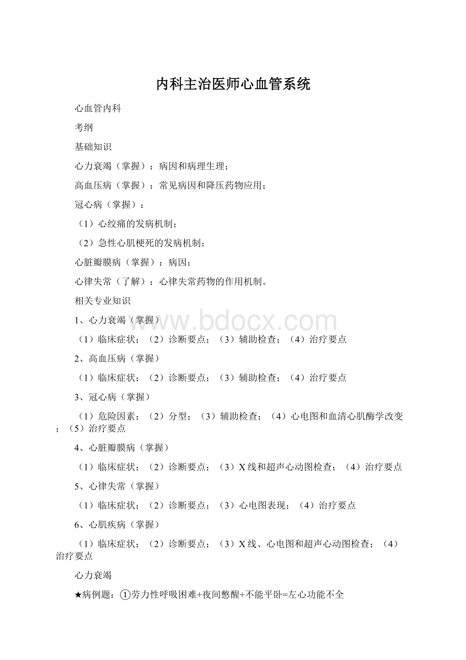 内科主治医师心血管系统Word文档下载推荐.docx_第1页