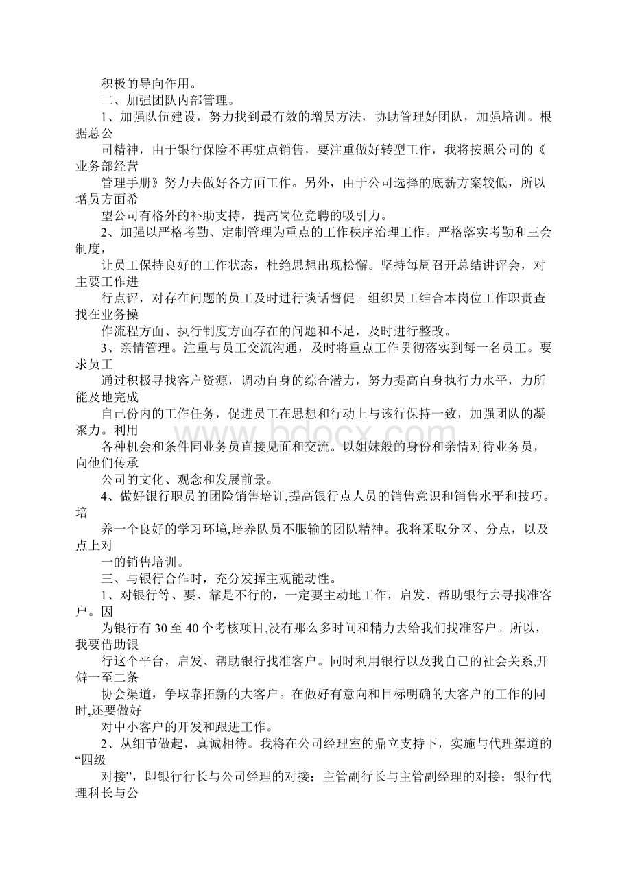 银保部经理述职报告.docx_第3页