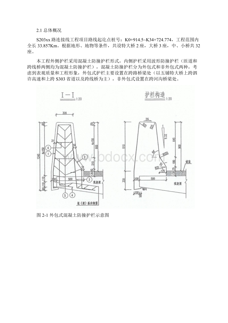 市道路连接线工程防撞护栏首件施工方案Word文件下载.docx_第3页