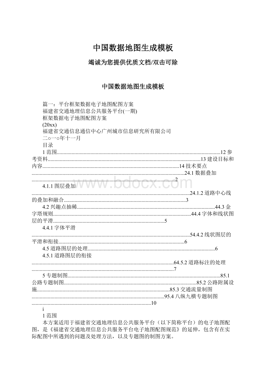 中国数据地图生成模板Word文档格式.docx