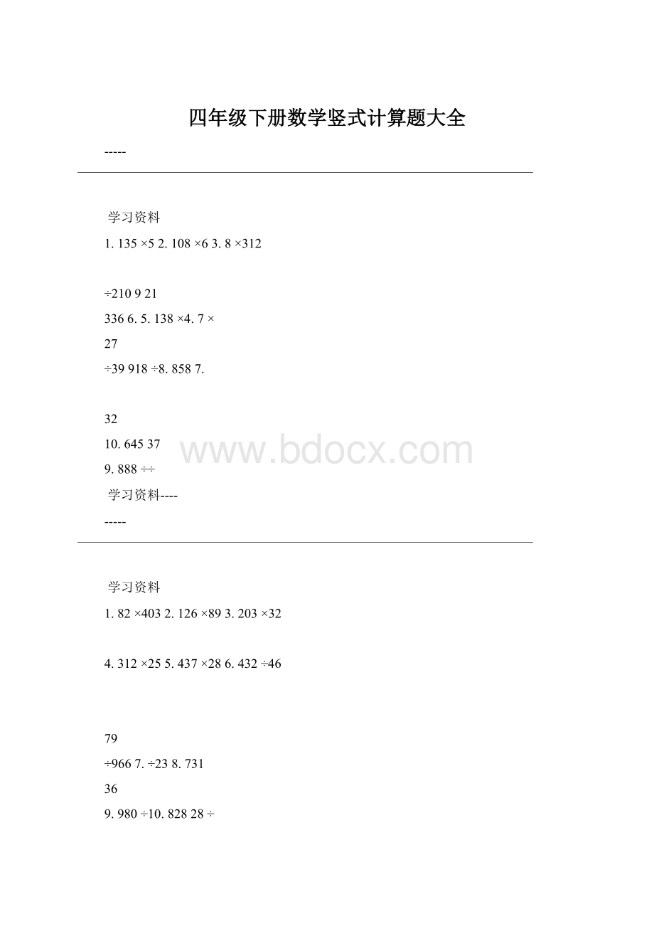 四年级下册数学竖式计算题大全.docx