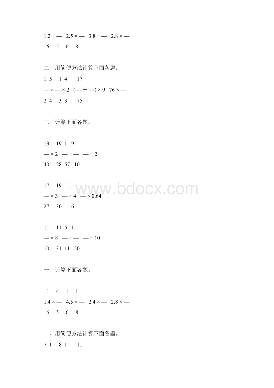 分数乘法练习题精选19.docx_第2页