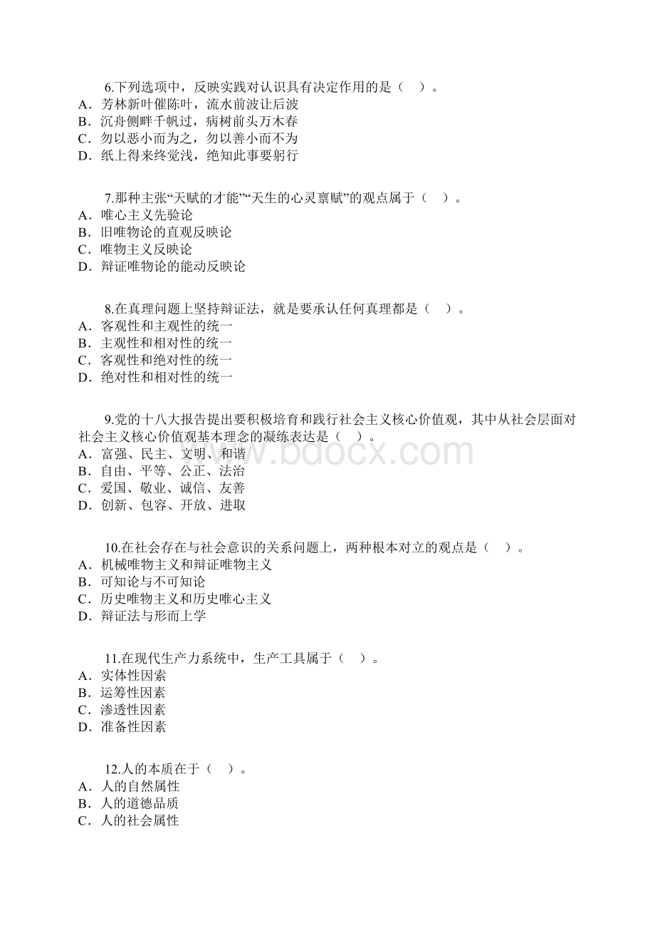 201自学考试马克思主义基本原理概论03709试题和答案解析55Word文档格式.docx_第2页