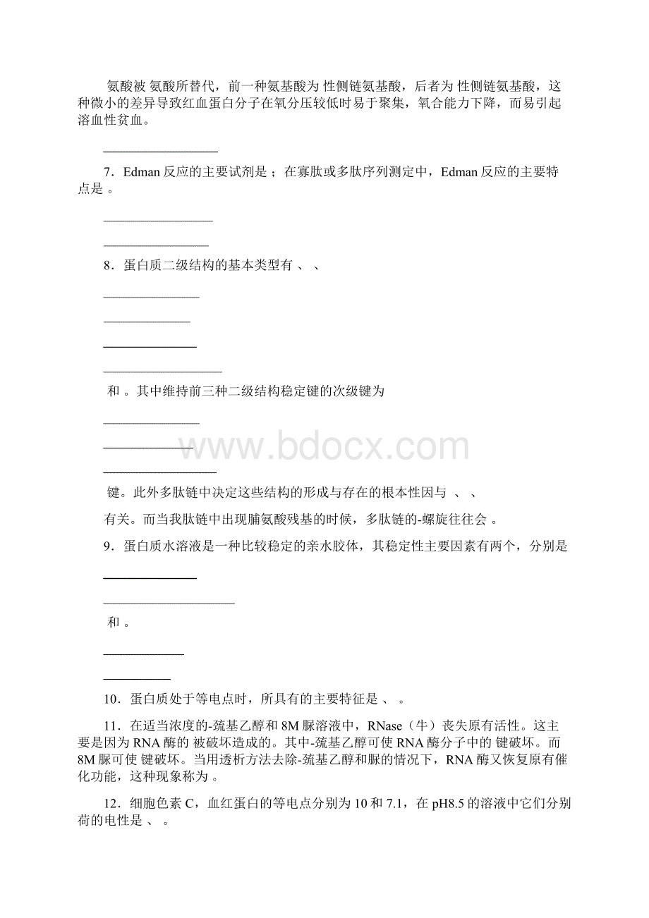 生物化学复习资料.docx_第2页