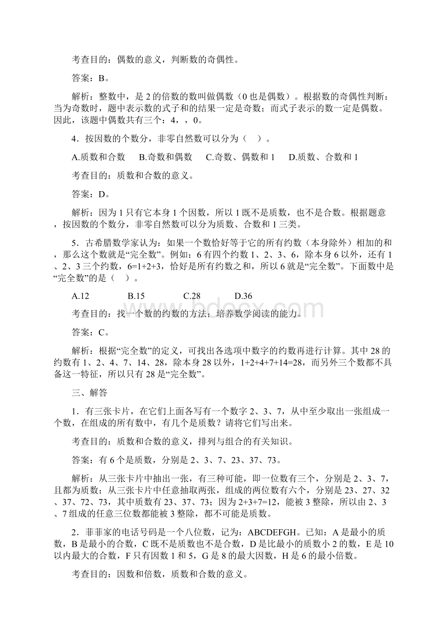 人教版五年级因数与倍数测试.docx_第3页