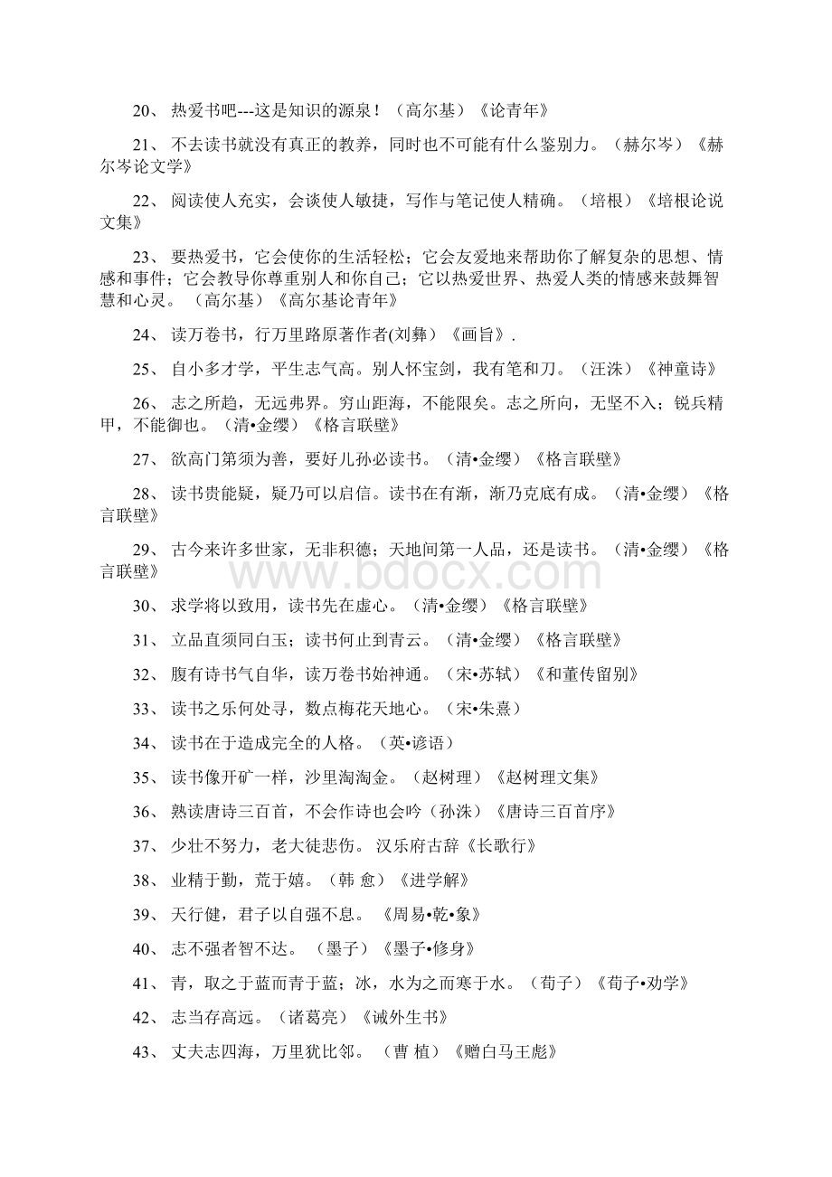 初一七年级上语文经典诵读资料.docx_第2页