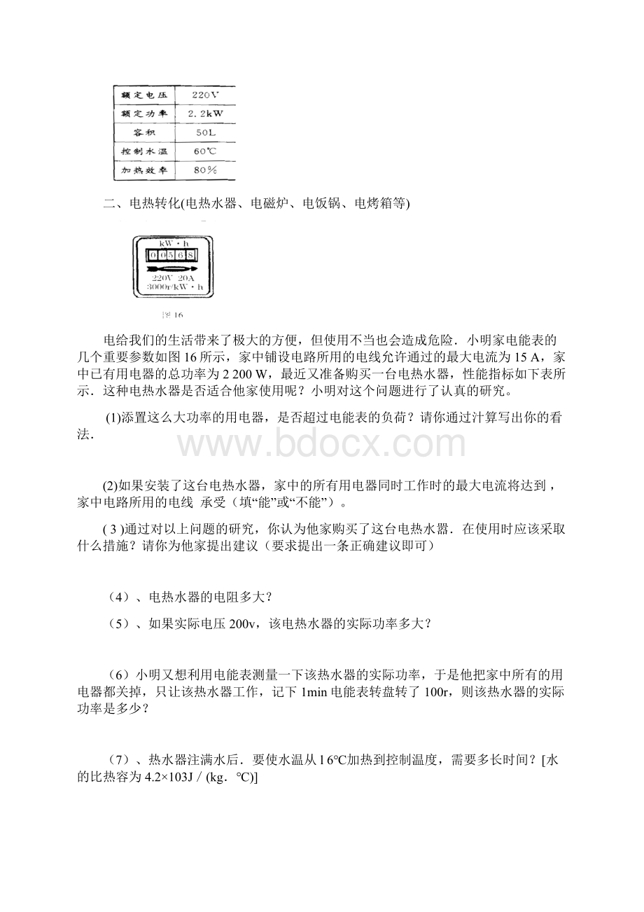 初中物理猜题卷Word文档格式.docx_第2页