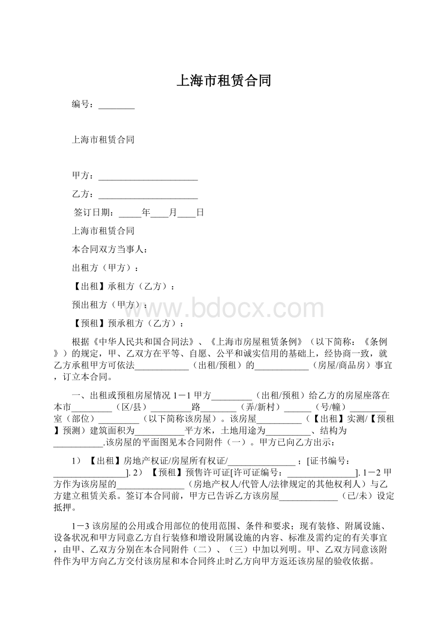 上海市租赁合同Word格式文档下载.docx