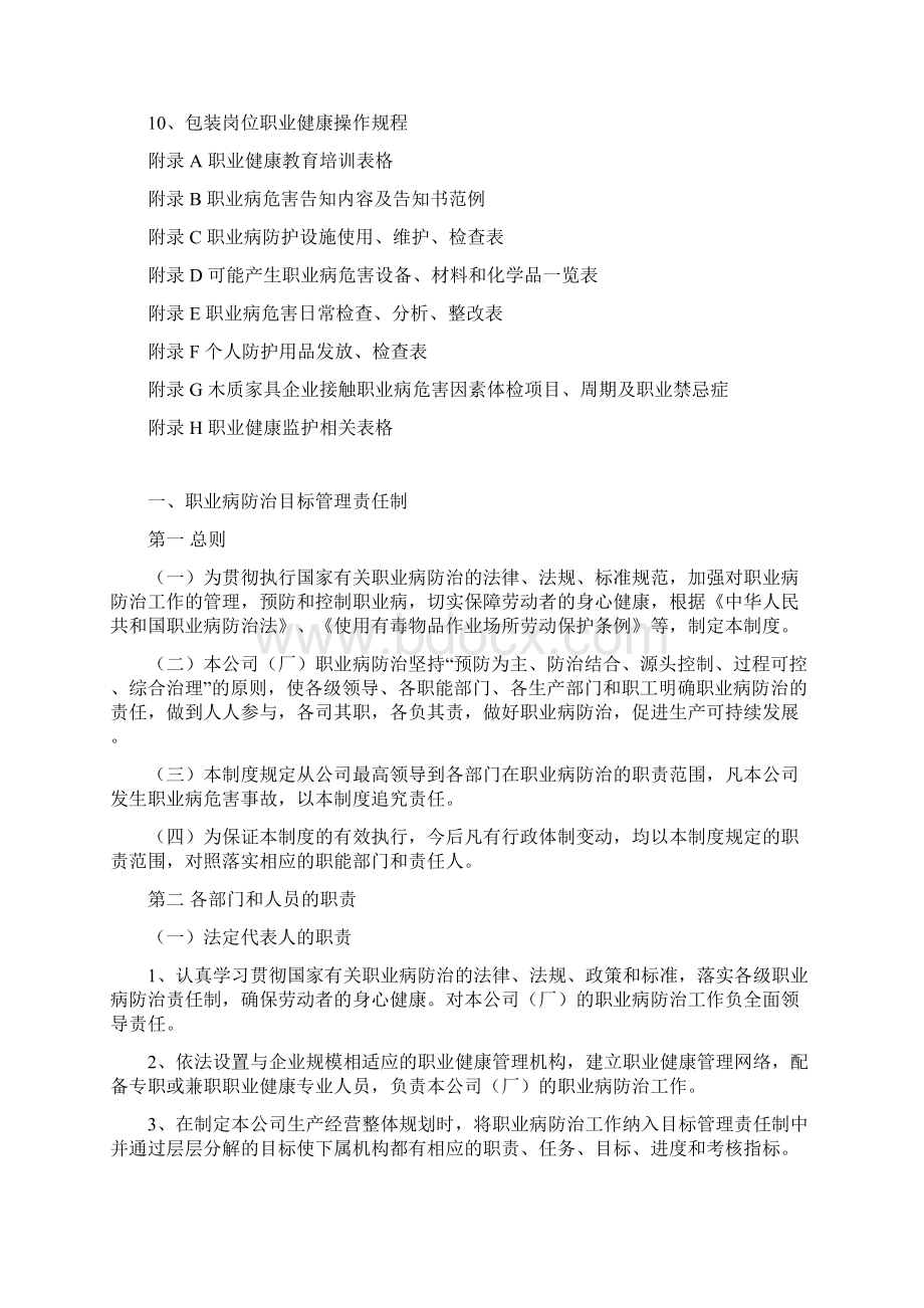 企业职业病危害防治管理制度操作规程范例.docx_第2页