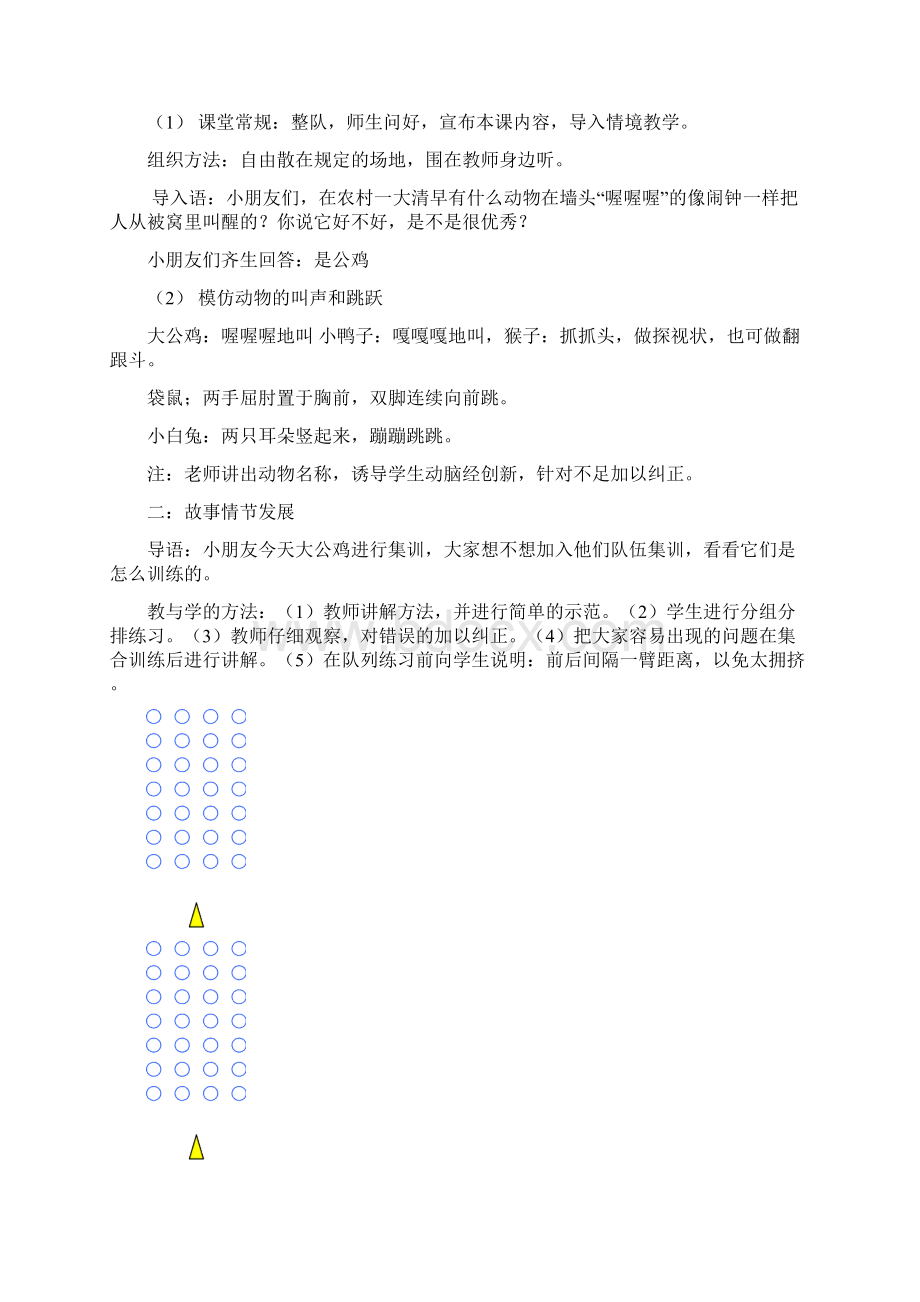 小学一年级体育教案全册Word文件下载.docx_第3页