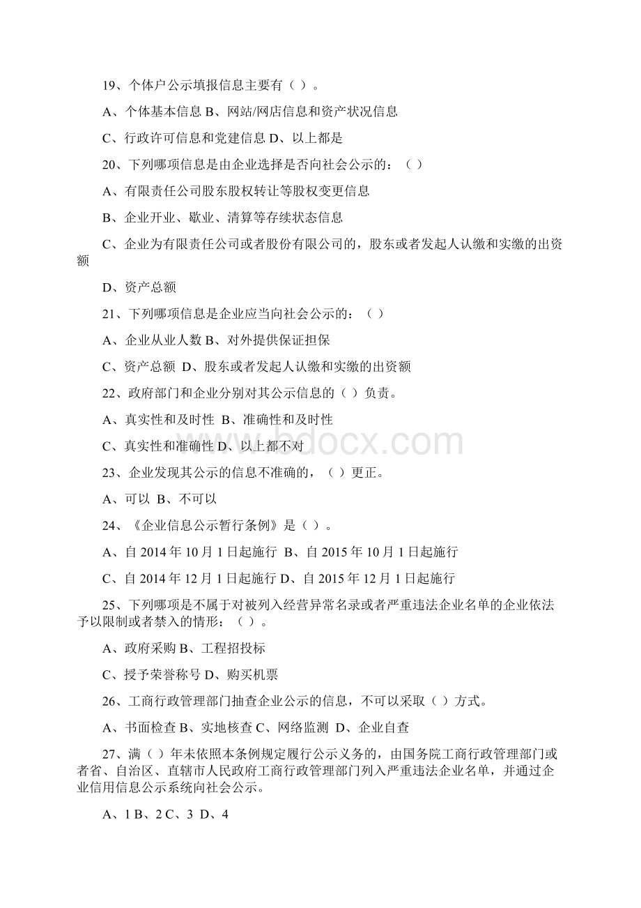 经营异常考试原题Word文档下载推荐.docx_第3页