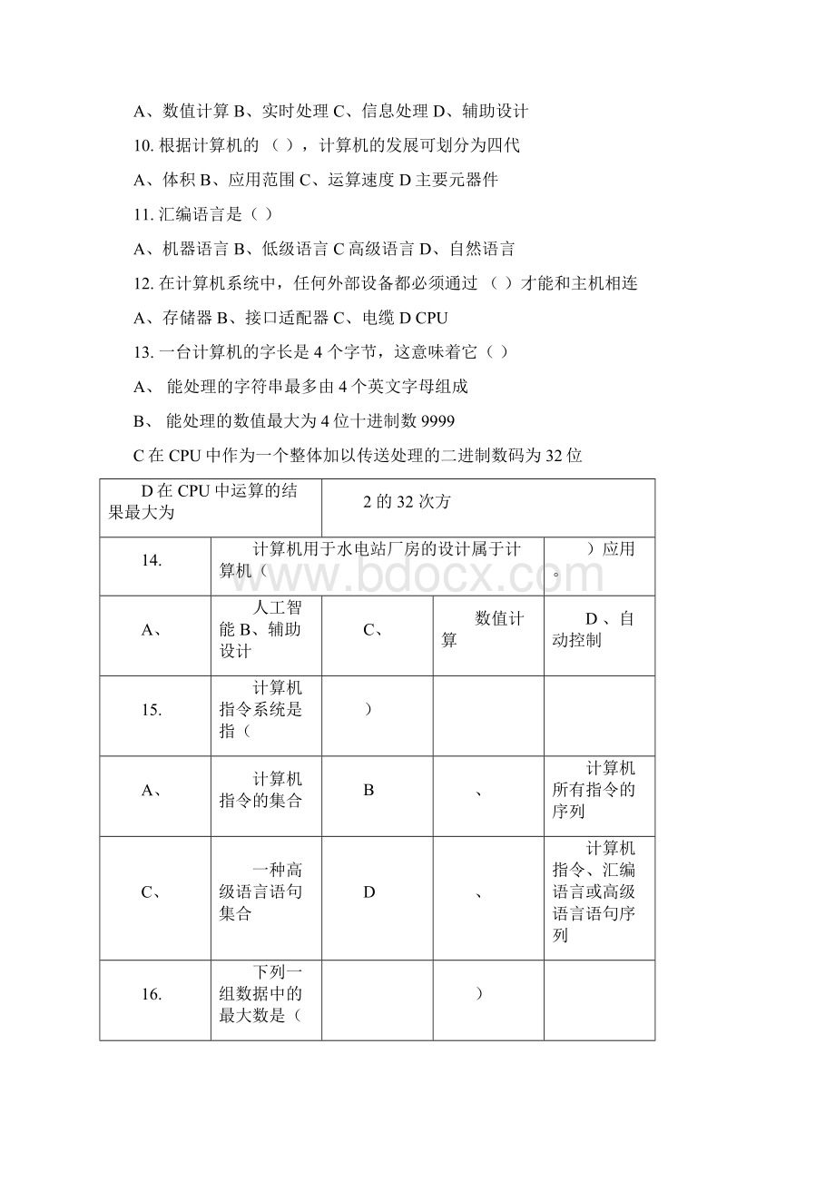 计算机文化基础习题集含答案.docx_第2页