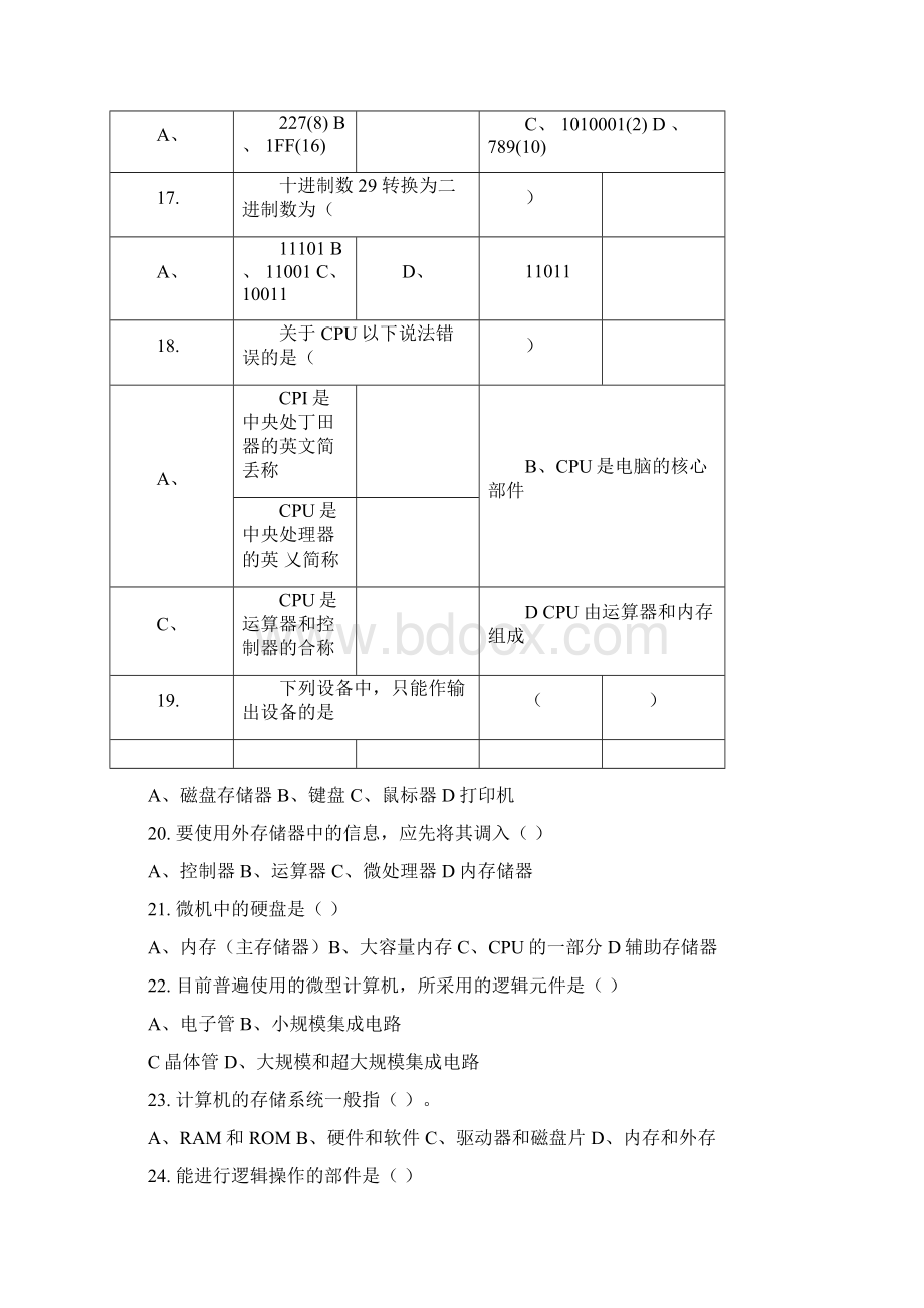 计算机文化基础习题集含答案.docx_第3页