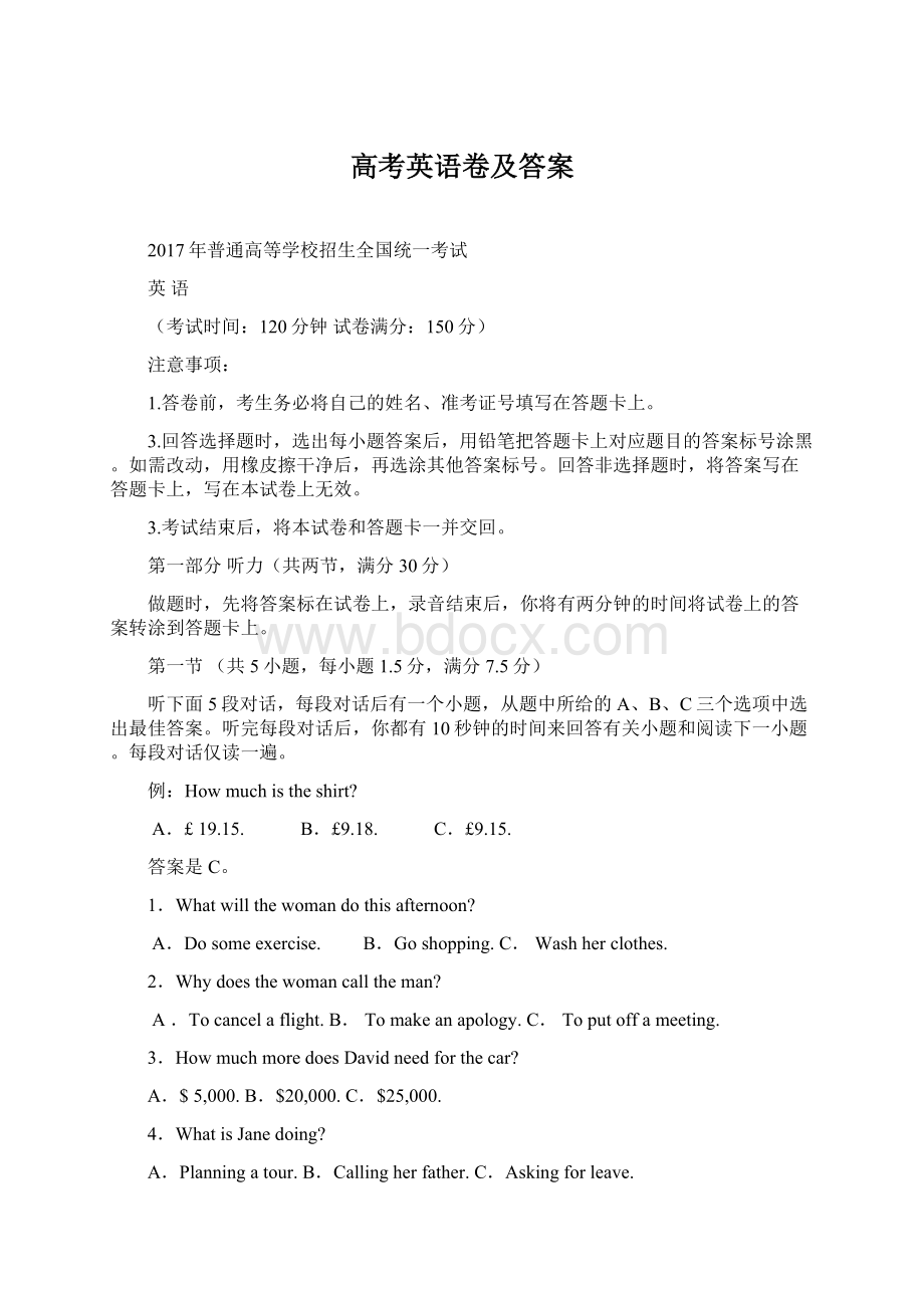 高考英语卷及答案Word下载.docx