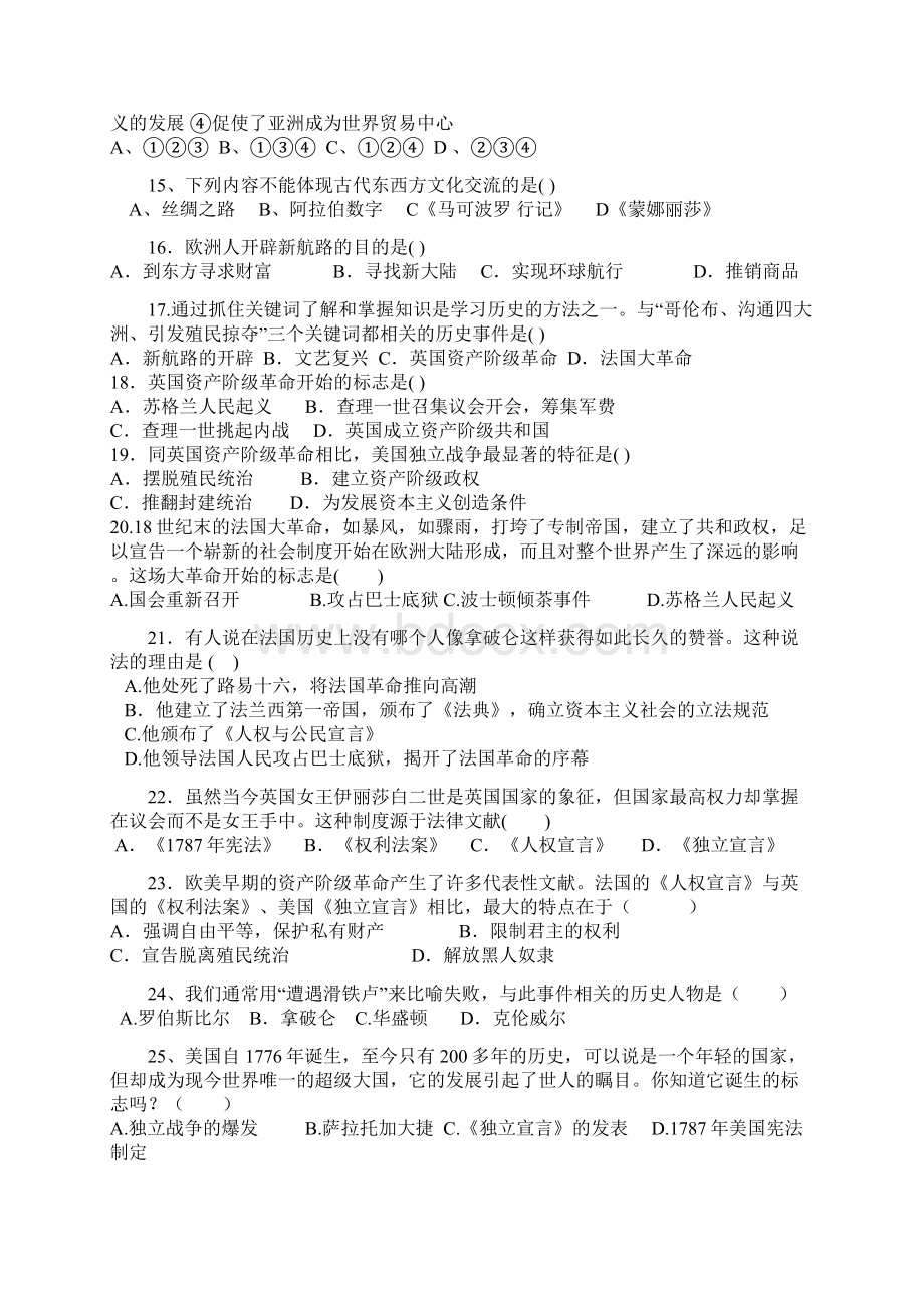 惠来县华侨中学第一学期九年级历史过关练习题Word文件下载.docx_第3页