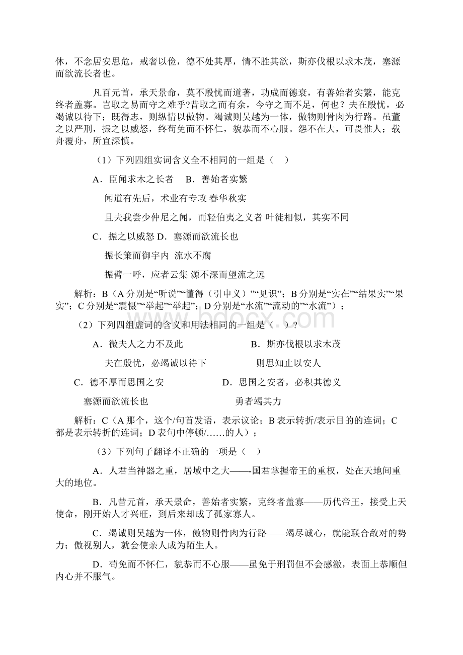 谏太宗十思疏含答案.docx_第2页