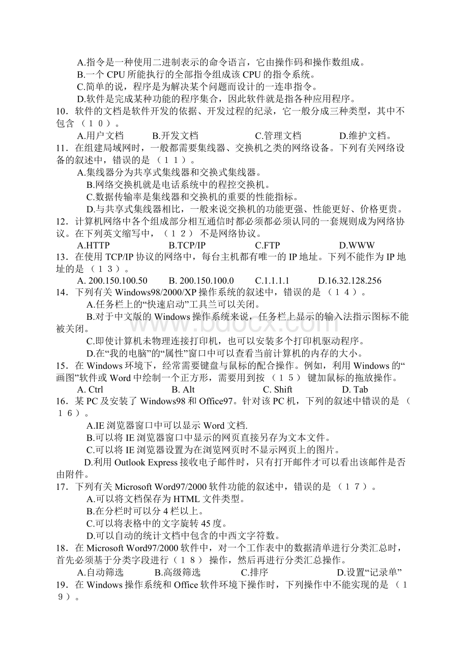 第一讲公共基础知识习题.docx_第2页