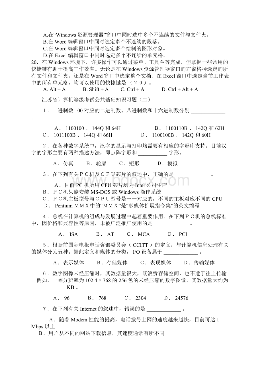 第一讲公共基础知识习题.docx_第3页