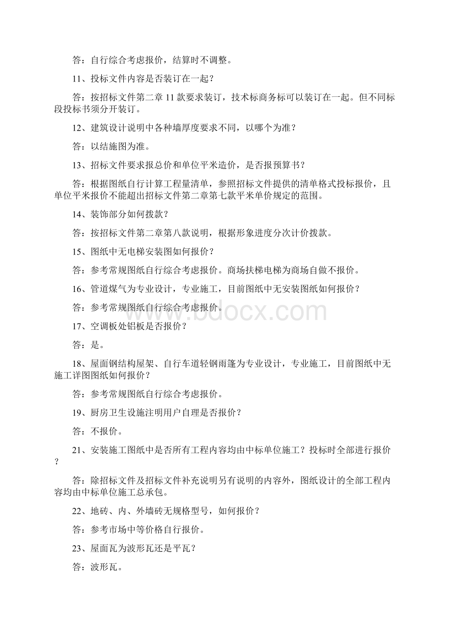 涑河还建社区工程招标文件补充说明.docx_第2页