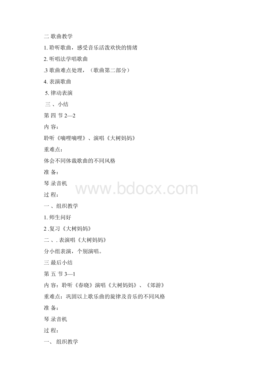 新人音版小学音乐二年级下册教案2Word文档下载推荐.docx_第3页