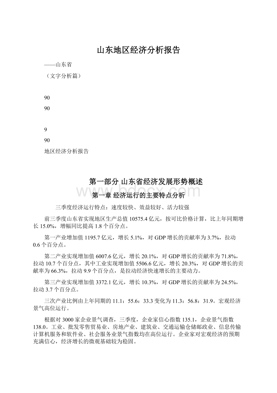 山东地区经济分析报告Word下载.docx_第1页