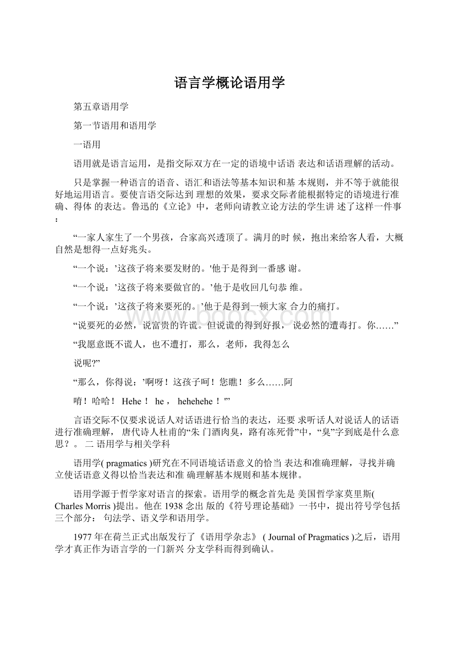 语言学概论语用学.docx_第1页