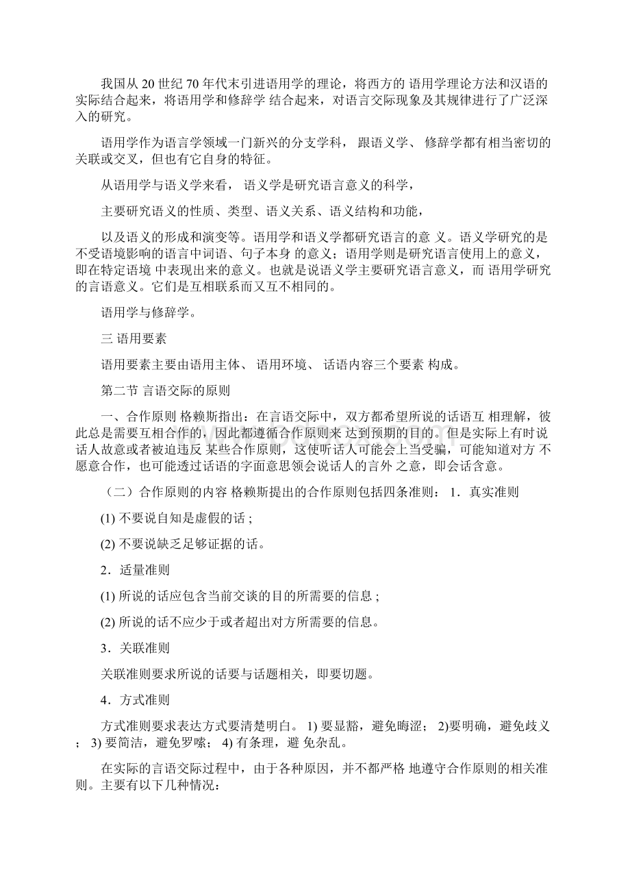 语言学概论语用学.docx_第2页