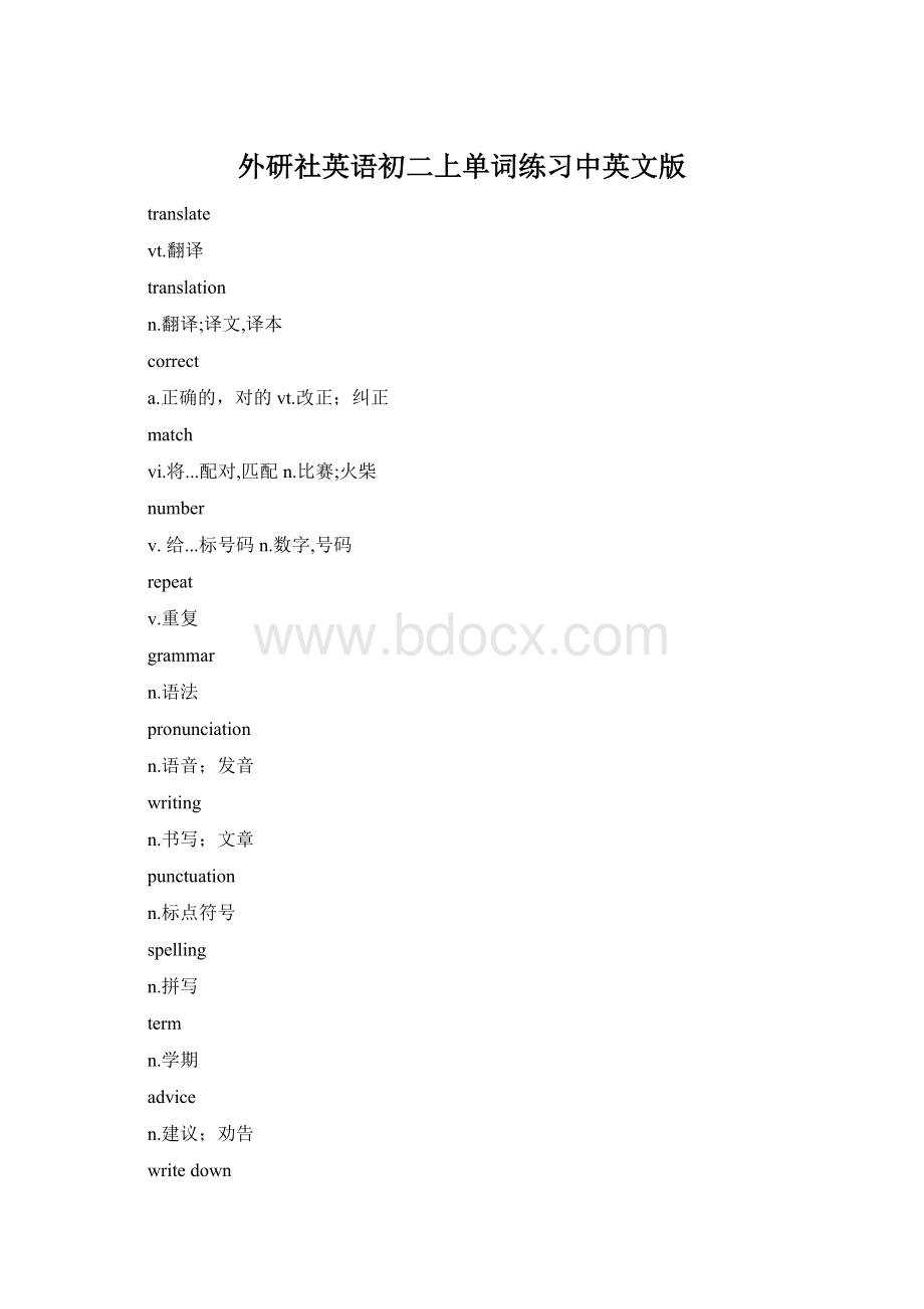 外研社英语初二上单词练习中英文版Word下载.docx_第1页