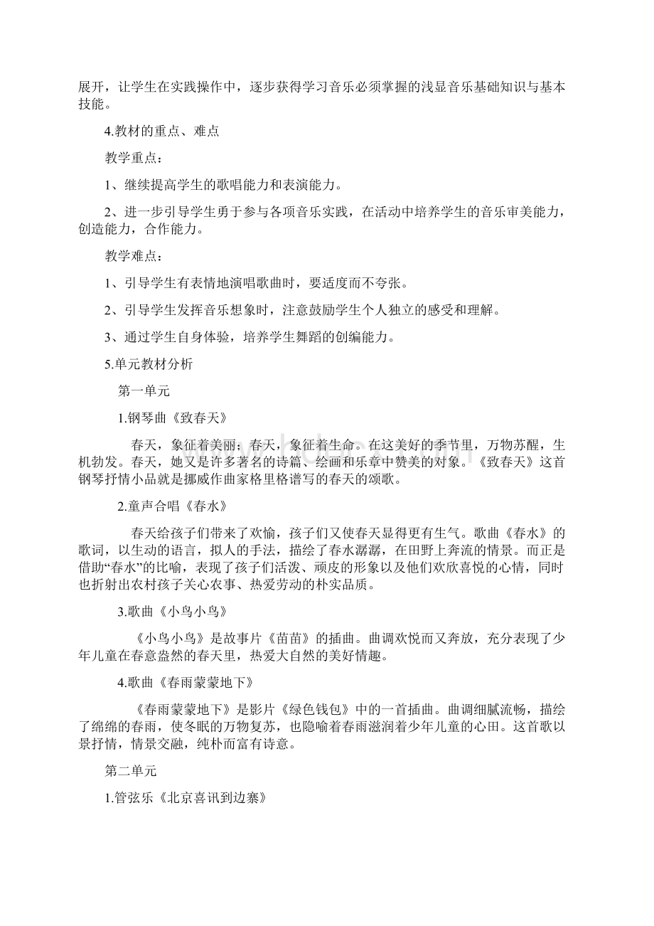 人音版小学五年级音乐下册教案1.docx_第2页