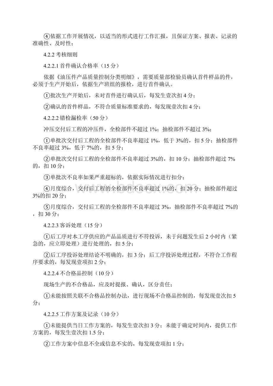 绩效管理方案钣金品保部部绩效考核方案.docx_第3页