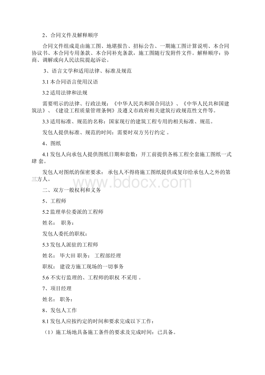 12号楼施工合同书文档格式.docx_第3页