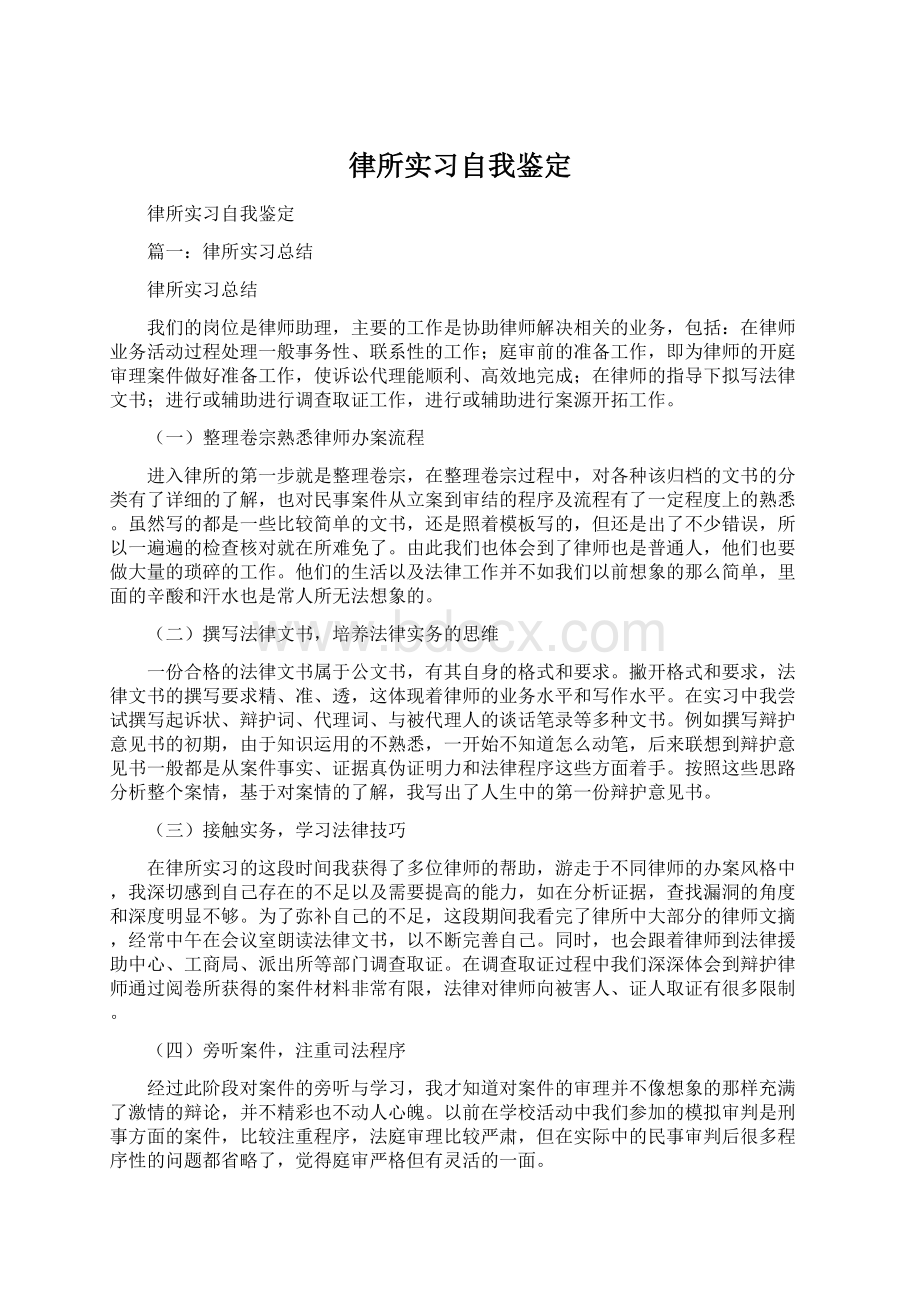 律所实习自我鉴定.docx