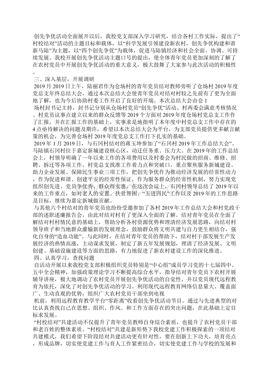 村校学校工作总结Word格式文档下载.docx_第3页