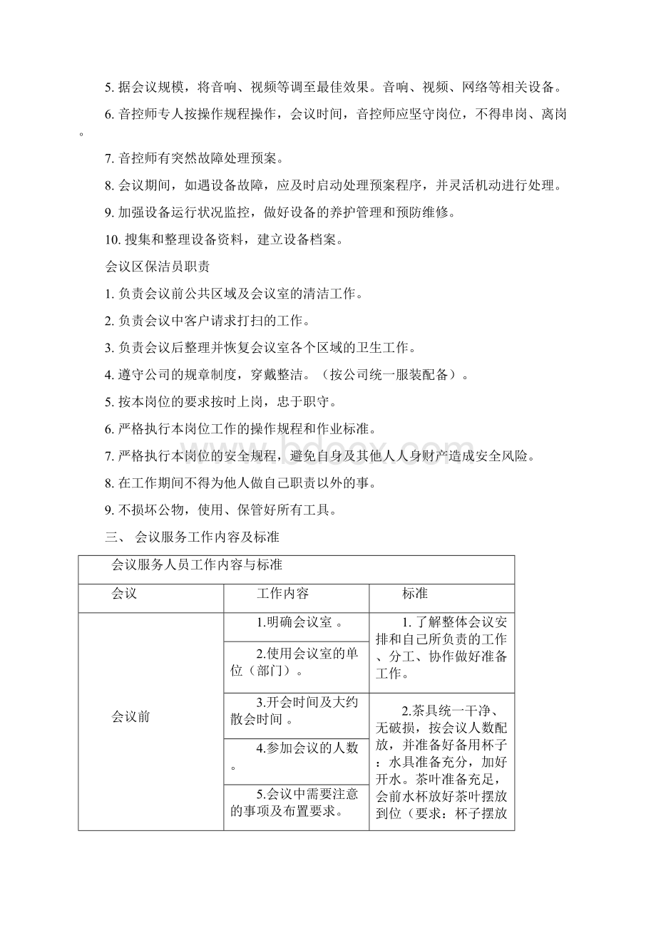 会务及客服服务管理方案.docx_第2页