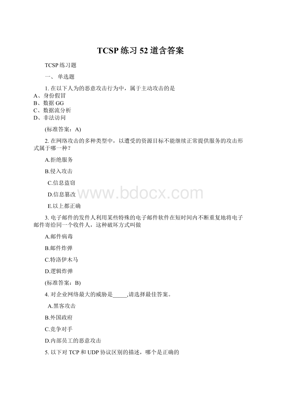 TCSP练习52道含答案Word格式.docx