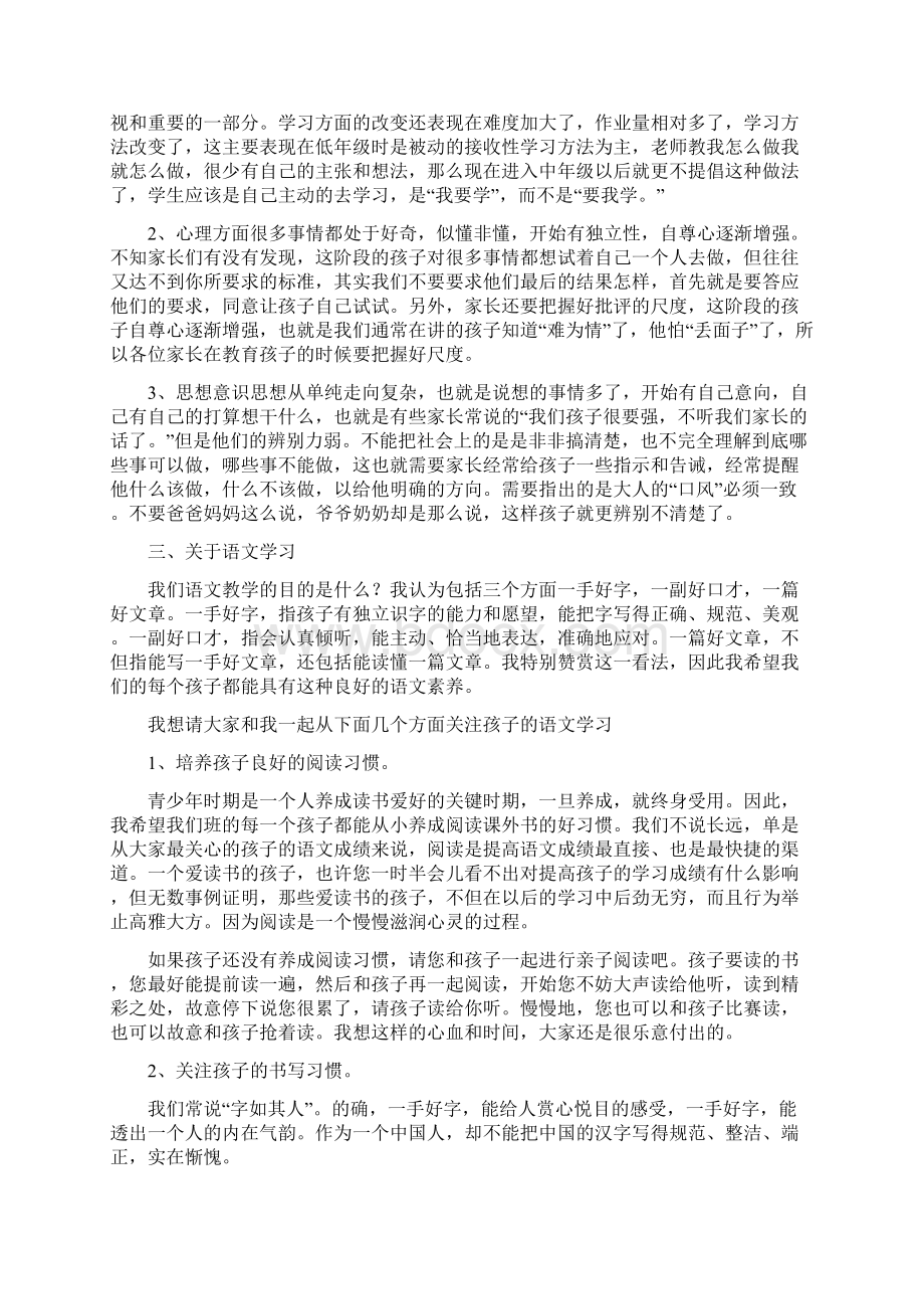 三年级上学期家长会班主任发言稿与三年级下期开学家长会发言稿汇编.docx_第2页